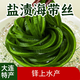 鐸上精品鹽漬海帶絲整箱新鮮大連特產(chǎn)厚長(zhǎng)絲非即食非干貨涼拌菜火鍋 2.5kg