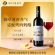 SCILIO意大利原裝進(jìn)口干紅葡萄酒 IGT餐酒紅酒 煙草薄荷香氣 火山巖土壤 2014 梅洛葡萄酒 寶石紅色 750mL