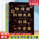 How to系列 如何用92種元素創(chuàng  )造一個(gè)宇宙 如何制作一個(gè)人 如何用結繩管理一個(gè)帝國 共3冊 科學(xué)趣味讀本 (英)蒂姆·庫克 【共3冊】 How to 系列