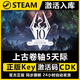 熱門 steam游戲cdkey激活碼在線單機電腦游戲兌換碼入庫永久玩pc 上古卷軸5天際特別版 豪華版（激活碼）游戲本體+全DLC