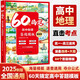 高中地理答題模板 60天搞定高一二三高考真題卷解題覺醒北斗地理圖冊教材提分筆記必刷題中國區(qū)域地理選擇性必修二知識清單閱讀狂歡節(jié)