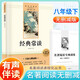 經(jīng)典常談 八年級下冊必讀名著(zhù) 初中語(yǔ)文教材配套閱讀書(shū)目刪減完整版
