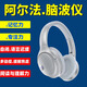 阿爾法腦波儀記憶力多動癥無線藍(lán)牙耳機(jī)全腦開發(fā)兒童專注力訓(xùn)練儀 星空銀【新品】 頂配版【20種腦波模式】【推薦】