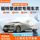 RATHBONE福特蒙迪歐專用車衣全車罩22改款2.0t加厚防曬防雨遮陽隔熱汽車套