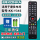 厚吉升適用于KONKA康佳遙控器KKTV專用萬能通用Y345 KK-Y378 Y354 Y378A液晶智能網(wǎng)絡(luò)高清4K電視機(jī) 【升級(jí)款】Y345/Y354系列（同外形通用）