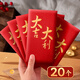 金值 20個裝新年紅包封大吉大利千元百元大紅包袋2025蛇年壓歲錢過年拜年送禮結(jié)婚生日通用紅包
