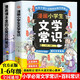 百科常識 文學(xué)常識小學(xué)生必背漫畫(huà)版（全2冊）中國傳統文化常識積累大全 語(yǔ)文教材基礎知識素材積累漫畫(huà)圖解兒童百科全書(shū) 小學(xué)一二三四五六年級課外閱讀兒童文學(xué)百科全書(shū)