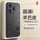 尚蘇 適用 紅米K80pro手機殼小米RedmiK80pro保護套鏡頭全包中國風(fēng)簡(jiǎn)約國潮羊巴皮外殼女男款國風(fēng)祥云