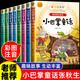 小巴掌童話全套8冊(cè)一年級(jí)注音版 二年級(jí)下冊(cè)張秋生正版彩圖小學(xué)生閱讀課外書籍必讀推薦兒童讀物經(jīng)典繪本故事書幼兒園語(yǔ)文老師上 【彩圖注音】小巴掌童話全8冊(cè)