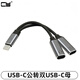 CYType-C轉3.5mm耳機轉接 充電音頻OTG線(xiàn)100W適用手機耳機聽(tīng)歌充電USB-c一分二轉接線(xiàn)可支持pd 100w C公對PD100W+DAC音頻雙USB-C母