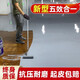 炫嘉米塔爾水性環(huán)氧樹脂地坪漆室內(nèi)外水泥地面漆自流平防滑耐磨地板油漆 灰色(底漆+面漆+清漆)組合 60平方耐磨防滑套餐