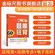 金標尺四川教師招聘2026年教育公共基礎教師招聘歷年真題教師編制題庫特崗教育公共基礎知識四川教師公招考編用書(shū)教育公共基礎知識真題教育真題 題眼狂背-教師招聘