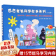 【新華正版】巴巴爸爸系列圖書(shū)全套任選經(jīng)典故事環(huán)游世界科學(xué)探索發(fā)明故事兒童繪本2-3-4-5-6歲幼兒園老師睡前故事早教啟蒙認知 【全7冊】科學(xué)故事