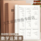 山頭林村數學(xué)運算本珠算本小學(xué)生專(zhuān)用豎式加減法乘除法數位書(shū)寫(xiě)作業(yè)練習本數學(xué)計算 分區數學(xué)運算本5本