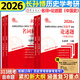 【官方正版】長孫博2026歷史學(xué)考研313全家桶基礎(chǔ)歷年真題解析+大綱解析+名詞解釋+論述題+真題導(dǎo)圖中國史世界史搭考試大綱價保價保閱讀狂歡節(jié) 【2件套】2026長孫博名詞解釋+論述題（中國史）