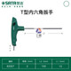 世達（SATA）t型帶手柄內六角扳手 單個(gè)六棱內6角工具2/2.5/3/4/5/6/7/8mm 831 83307/3MM平頭