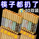 胖東來(lái)品質(zhì)筷子竹子高端楠竹家用新款耐高溫防滑防霉長(cháng)快油炸木一 高品質(zhì)：無(wú)漆無(wú)蠟丨【+加長(cháng) 20雙
