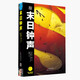 末日鐘聲—守望者宇宙與DC宇宙的驚天對(duì)撞
