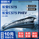 麒麟光雨刮器適配13-25款長(cháng)安CS75/18-20款CS75PHEV雨刷器原廠(chǎng)靜音22/18