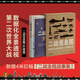 二戰信息圖（經(jīng)典暢銷(xiāo)口碑之作，新增4米長(cháng)巨幅戰事表，裝幀、工藝全新升級）