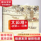 大運河從北京出發(fā)下江南25幅傳世名畫(huà) 9座歷史文化名城 紙上地理歷史紀錄歷史地理學(xué)科啟蒙片 帶你暢游大運河曾孜榮著(zhù) 兒童科普6-12歲