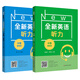 可選】新版 全新英語(yǔ)聽(tīng)力 七八九年級基礎提高版初中英語(yǔ)聽(tīng)力通用中考閱讀理解完形填空專(zhuān)項訓練 【中考】全新英語(yǔ)聽(tīng)力 基礎版+提高版 全2冊