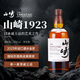 三得利山崎（Yamazaki）單一麥芽威士忌酒 12年 年貨送禮 日本進(jìn)口洋酒 1923 700ml（無盒）
