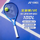 尤尼克斯（YONEX）2025澳網(wǎng)冠軍麥迪遜凱斯同款08EZONE全碳素專(zhuān)業(yè)網(wǎng)球拍 皇家藍/100拍面/285g-08EZ100LYX 日產(chǎn) 1號柄