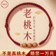福進家桃木紅繩手鏈平安護身符蛇年本命年紅色手繩木質(zhì)轉(zhuǎn)運珠編織繩女款 老桃木三連珠手繩-6mm-平安紅