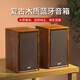 SADA藍(lán)牙音箱HiFi有源臺(tái)式電腦音響家用桌面木質(zhì)低音炮usb筆記本多媒體游戲客廳2.0擴(kuò)音器喇叭
