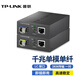 普聯(lián)（TP-LINK）千兆SFP光纖收發(fā)器 LC口單模雙纖1SFP+1GE 1光1電光電轉(zhuǎn)換 LC口 3公里單模單纖千兆收發(fā)器+中性模塊一對(duì)價(jià)