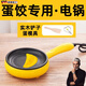 喆湘德國(guó)蛋餃專用鍋插電不粘鍋攤皮包蛋卷煎蒸煮蛋神器家用迷你小型做 【黃色款】智能煎鍋(送木鏟) 不