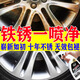 車武堂鐵銹清除劑汽車輪轂氧化發(fā)黃鐵銹車身斑駁用不傷漆去銹防銹免打磨 單瓶裝【體驗(yàn)裝】 500ml 1瓶