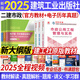 備考2026二級建造師2025教材電子版歷年真題 二建教材2025建筑市政機電公路水利專業(yè)建工社中國建筑工業(yè)出版社自選 市政公用工程（贈精講視頻+電子題庫+資料包）