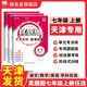 【天津?qū)Ｓ谩砍踔姓骖}圈七八九年級(jí)上下冊天津真題圈中考演練名校真題卷同步測試卷（年級(jí)學(xué)科自選） 七年級(jí)上冊 【天津?qū)Ｓ谩坑⒄Z