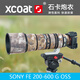 石卡（Xcoat） 迷彩炮衣適用于索尼260G炮衣SONY200-600G炮衣鏡頭保護(hù)套防水 索尼200-600G炮衣叢林迷彩