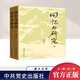現貨 回憶與研究（上下冊） 李維漢 著(zhù)  中共黨史出版社