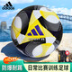 阿迪達斯（adidas）CNXT25 LGE 比賽/訓練用足球 成人青少年5號足球 JH1272