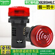原裝施耐德電氣品牌 蜂鳴器22mm安裝直徑XB2BSBC 直流 24VDC交流230V 帶燈帶閃款 XB2BSM4LC 帶燈帶閃 230VAC