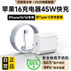 固質(zhì)蘋果16/15充電器充電線適配官·方原裝正品45W快充PD套裝iphone16promax/pro/plus充電器頭數(shù)據(jù)線 【45W蘋果充電頭+編織快充線】2米套裝