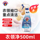 大公雞管家污漬克星衣領(lǐng)凈強力去污去漬劑衣物袖口白色襯衫清潔神器噴潔凈 衣領(lǐng)凈500ml