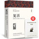 【全譯本無刪減】復活書正版原著列夫托爾斯泰中文版經(jīng)典世界名著外國文學長篇小說初中高中生課外閱讀書籍十大俄羅斯文學wp 【完整版無刪減】復活