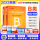 中公教育事業(yè)單位考試用書2025事業(yè)編B類社會科學專技類教材：職業(yè)能力傾向測驗和綜合應用能力教材2本綜應職測b類 貴州廣西甘肅湖北安徽湖南遼寧江西新疆四川吉林重慶山西黑龍江陜西云南寧夏青內(nèi)蒙古聯(lián)考通用