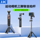 JJC 運動相機三腳架自拍桿 適用于大疆Action5Pro/4 Pocket3 GoPro13延長拍照蘋果16手機手持磁吸支架 【微單/Pocket3/360X5等通用】三腳架
