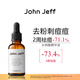 John Jeff水楊酸精華液去粉刺痘痘凈化毛孔改善毛周角化痘肌姐夫 2%水楊酸精華 30ml