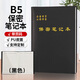 旭辰文具保密筆記本本子B5黑色帶頁(yè)碼100張200頁(yè)記事本單位會(huì )議學(xué)習記錄政治理論教育日記本可定制印logo