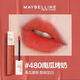 美寶蓮（MAYBELLINE）口紅鎖吻棒巨持色持久唇釉鏡面唇釉唇膏接吻棒唇彩 【接吻棒】#480南瓜烤奶