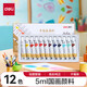 得力（deli）國畫(huà)顏料套裝12色入門(mén)毛筆兒童成人初學(xué)者小學(xué)生中國畫(huà)全套24色專(zhuān)業(yè)水墨畫(huà)美術(shù)生專(zhuān)用 單盒/12色5ml-送視頻教程