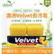 維愛膚澳洲進口velvet小黃皂內(nèi)衣皂去污洗衣皂肥皂家用香皂 小黃皂125g*4塊裝