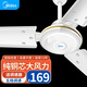 美的吊扇工業電風扇48/56吋家用客廳電風扇輕音鐵葉大風力宿舍工廠樓頂扇吸頂風扇FC140-EA 56寸三葉FC140-BA